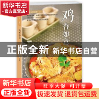 正版 鸡香如意 牛国平 青岛出版社 9787555235880 书籍