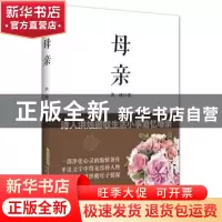 正版 母亲 洪烛 北京时代华文书局有限公司 9787569909548 书籍