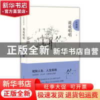 正版 说说唱唱 汪曾祺 作家出版社 9787506389358 书籍