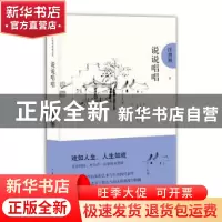 正版 说说唱唱 汪曾祺 作家出版社 9787506389358 书籍
