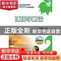正版 环境学概论 曲向荣 北京大学出版社 9787301153321 书籍