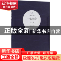 正版 一张半翕 了乏著 天津大学出版社 9787561855270 书籍