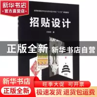 正版 招贴设计 代秀芳著 西南交通大学出版社 9787564344276 书籍