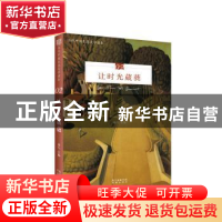 正版 让时光葳蕤 远 人 花城出版社 9787536079861 书籍