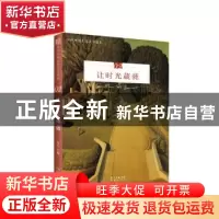 正版 让时光葳蕤 远 人 花城出版社 9787536079861 书籍