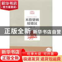 正版 米脂婆姨绥德汉 阿莹著 陕西人民出版社 9787224114300 书籍