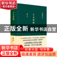正版 古史探微 杨宽 著 上海人民出版社 9787208137592 书籍