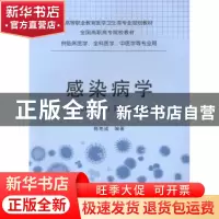 正版 感染病学 陈艳成 重庆大学出版社 9787562495833 书籍