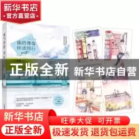 正版 谁的青春伴我同行 马叛 广东旅游出版社 9787557004279 书籍