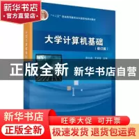 正版 大学计算机基础 徐久成 科学出版社 9787030245502 书籍