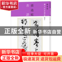 正版 书谱 (唐)孙过庭 书 北京联合出版公司 9787550281141 书籍