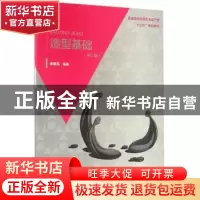 正版 造型基础 唐建国 编著 水利水电出版社 9787517045809 书籍