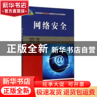 正版 网络安全 胡建伟 科学出版社 9787030319234 书籍