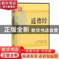 正版 道德经 (春秋)李耳著 江西人民出版社 9787210085546 书籍