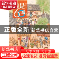 正版 我是60后 荆方 广东南方日报出版社 9787549114368 书籍