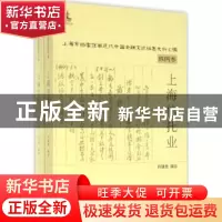 正版 上海信托业 何旭艳编选 上海远东出版社 9787547611470 书籍