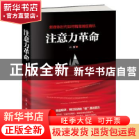 正版 注意力革命 云度 著 古吴轩出版社 9787554607503 书籍
