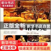 正版 寻找诸葛亮 王志艳编著 延边大学出版社 9787563459322 书籍
