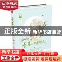 正版 青春以痛吻我 西小洛著 万卷出版公司 9787547041567 书籍