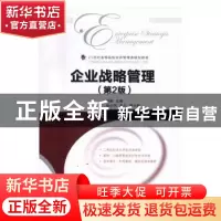正版 企业战略管理 舒辉 人民邮电出版社 9787115431394 书籍