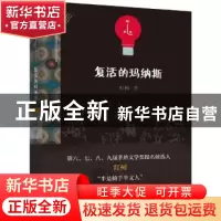 正版 复活的玛纳斯 红柯著 漓江出版社 9787540778637 书籍