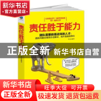 正版 责任胜于能力 李金水著 立信会计出版社 9787542950352 书籍