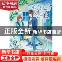 正版 心若为城·寒星 奈奈 湖南文艺出版社 9787540476175 书籍