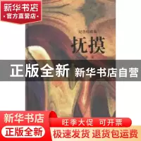 正版 抚摸:纪念珍藏版 吕新著 花城出版社 9787536079984 书籍