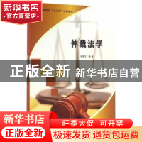 正版 仲裁法学 马德才 编著 南京大学出版社 9787305170614 书籍