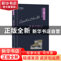 正版 命案目睹记 (英)克里斯蒂著 商务印书馆 9787100119894 书籍