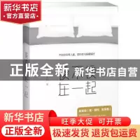 正版 该不该在一起 戴军 北京联合出版公司 9787550283633 书籍