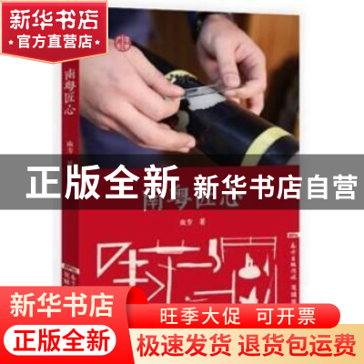 正版 南粤匠心 南方著 花城出版社 9787536080379 书籍