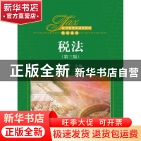 正版 税法 梁俊娇 中国人民大学出版社 9787300231761 书籍