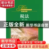 正版 税法 梁俊娇 中国人民大学出版社 9787300231761 书籍