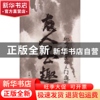 正版 友人墨趣 严友人 著 上海三联书店 9787542655561 书籍