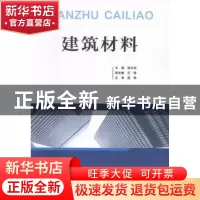 正版 建筑材料 程玉龙主编 重庆大学出版社 9787568900676 书籍
