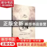 正版 尘缘 唐歌著 世界知识出版社 9787501252473 书籍