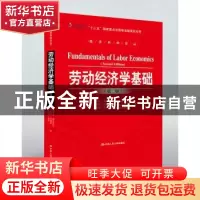 正版 劳动经济学基础