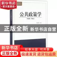 正版 公共政策学 吴光芸主编 天津人民出版社 9787201100555 书籍
