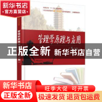 正版 管理学原理与应用 秦虹 北京大学出版社 9787301273494 书籍