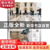 正版 穿越人海遇见你 梦芝 文汇出版社 9787549618248 书籍