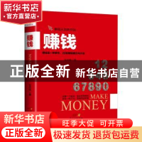 正版 赚钱 张启峰著 广东经济出版社 9787545448061 书籍