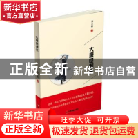 正版 大唐贤刺史 郑京鹏著 中国财富出版社 9787504762023 书籍