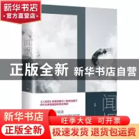 正版 闻烟 辛酉 作家出版社 9787506390484 书籍