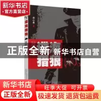 正版 谍海猎狼 宋心美著 万卷出版公司 9787547042250 书籍