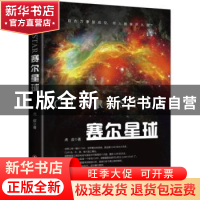 正版 赛尔星球 虎皮 中国财富出版社 9787504762412 书籍