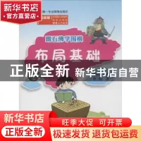 正版 布局基础 李昌镐著 成都时代出版社 9787546416656 书籍