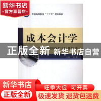 正版 成本会计学 周蕾主编 国防工业出版社 9787118102505 书籍