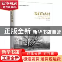 正版 我们的乡村:proceedings of the silver lake salon