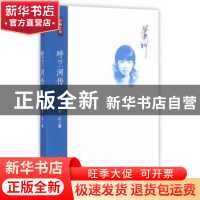 正版 呼兰河传 萧红著 中国言实出版社 9787517119173 书籍